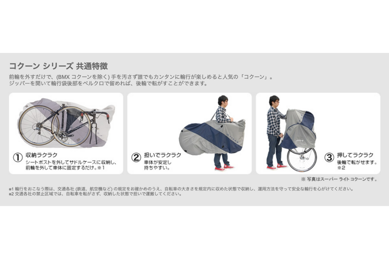 TIOGA Cocoon Bicycle Carrying Bag [Pouch Type]